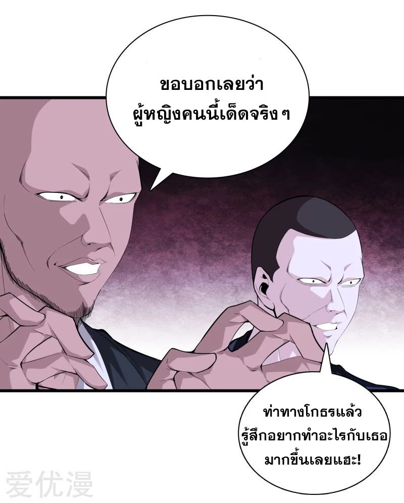 Metropolitan Reverence ตอนที่ 33 หน้า 3