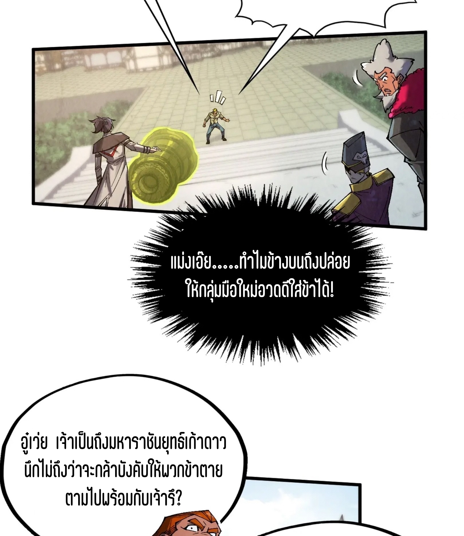 มหาเทพนิรันดร์กาล ตอนที่ 224 หน้า 34