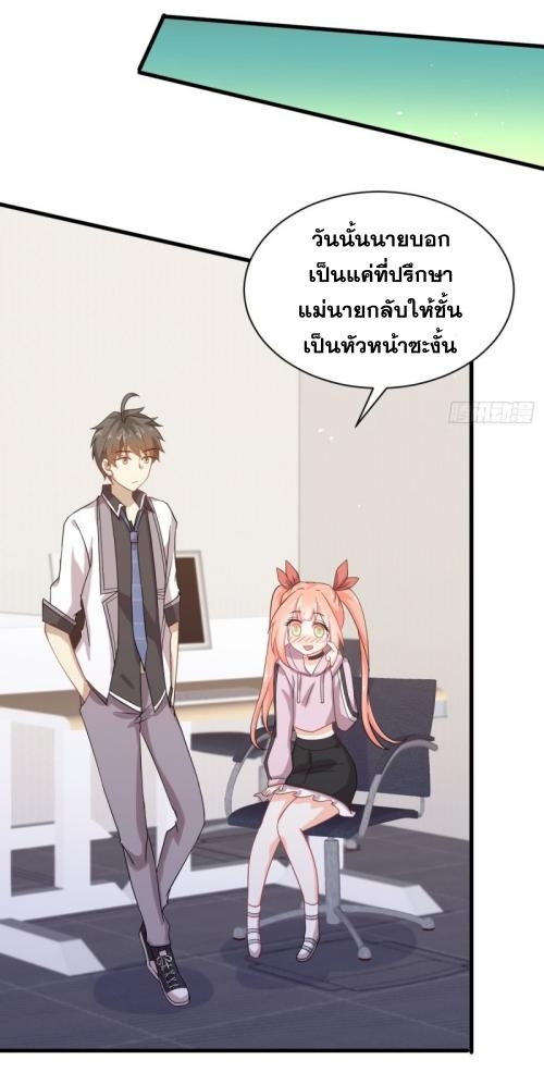 Immortal Swordsman in The Reverse World ข้าเซียนกระบี่ไม่เกาะสตรี ตอนที่ 94 หน้า 8