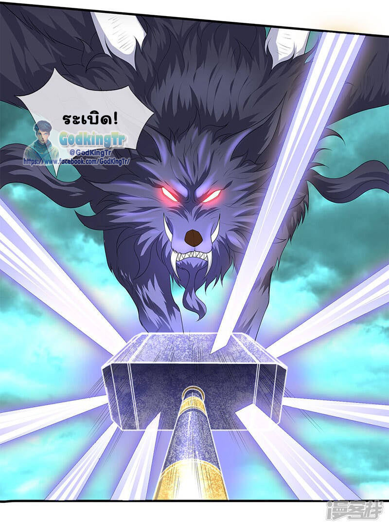 ราชาเทพนิรันดร์ (Eternal god king) ตอนที่ 122 หน้า 13