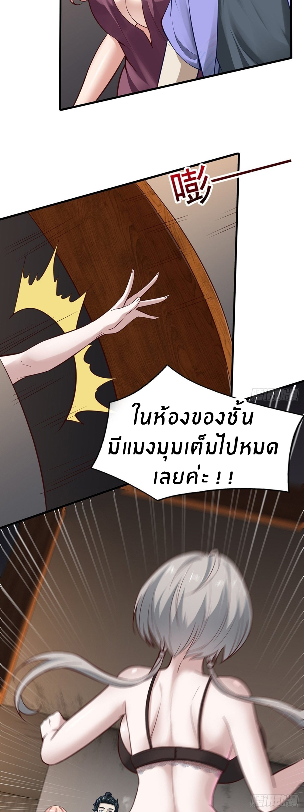 ขอล่ะอย่าเป็นที่ 1 เลย ตอนที่ 7 หน้า 25