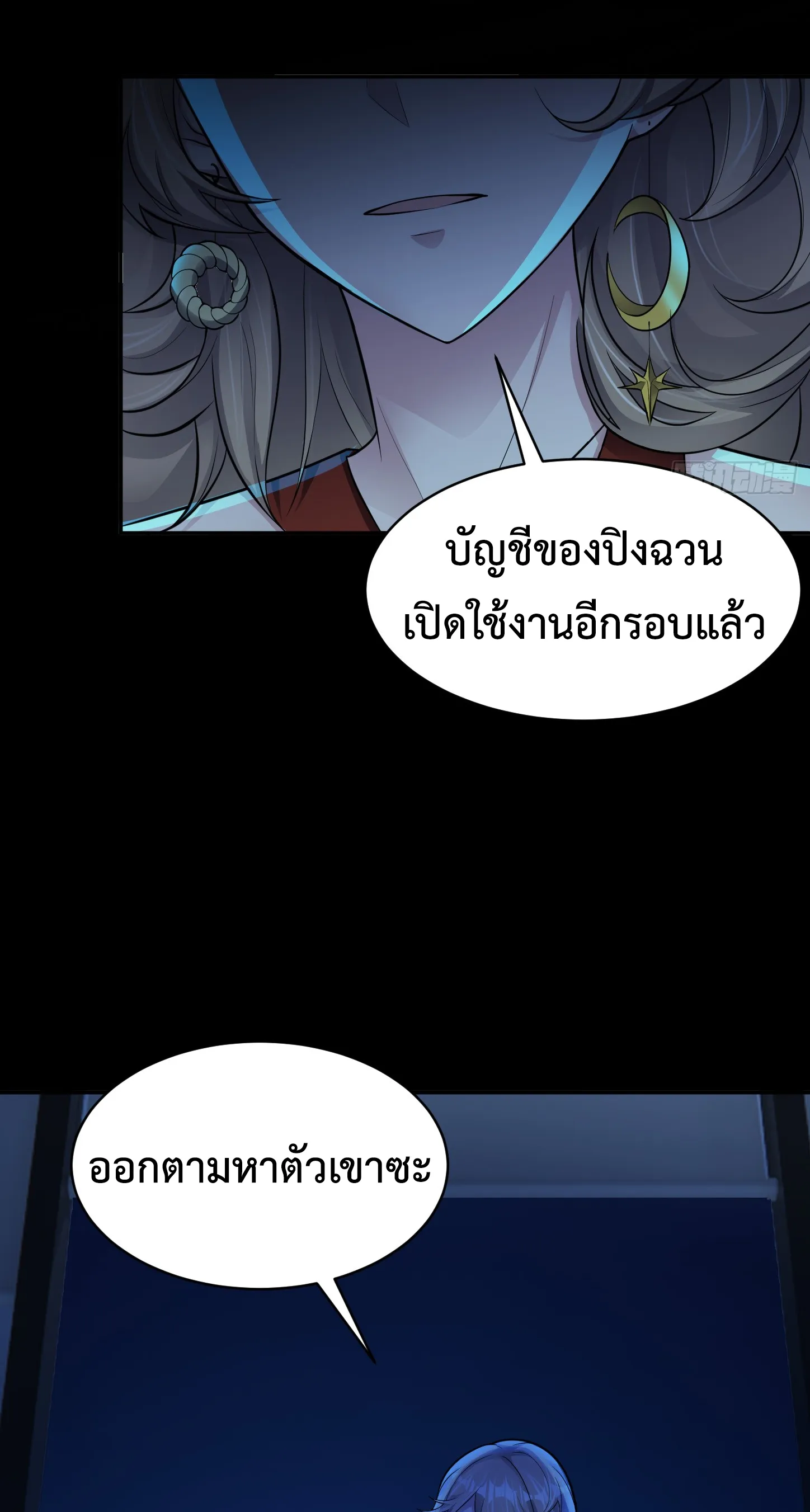 Ultimate Game (โคตรเซียนเกรียนโกงเกม) ตอนที่ 7 หน้า 42