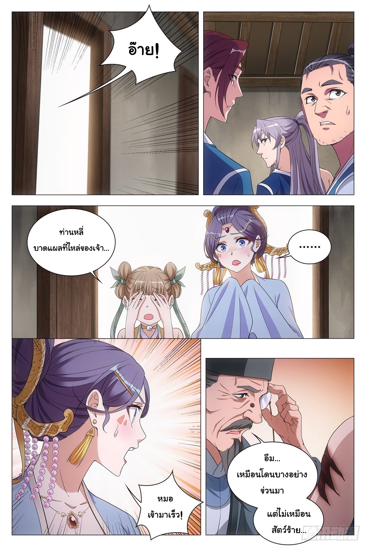 Great Zhou Immort Officials - ข้าราชการอมตะ ตอนที่ 53 หน้า 10