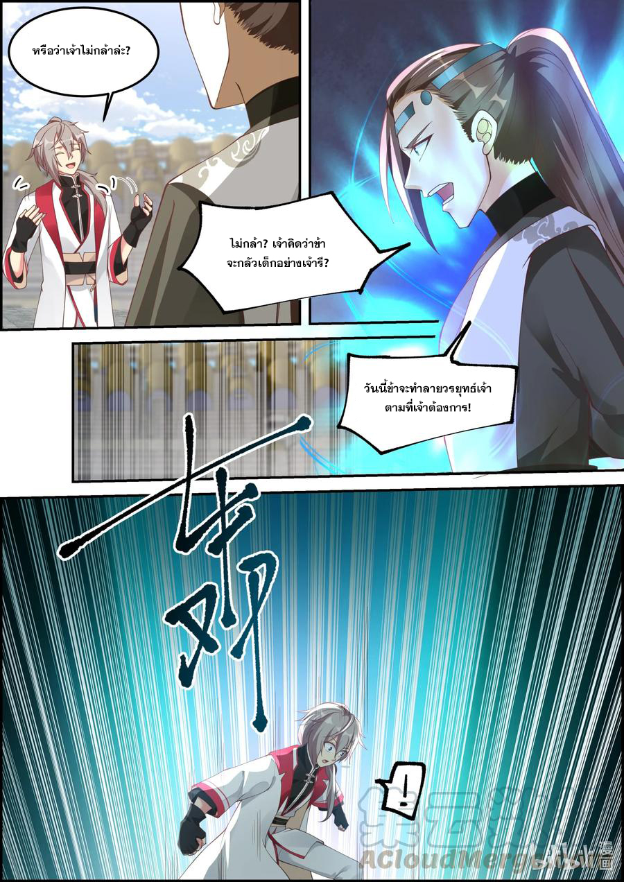 เทพสายฟ้า ราชาสงคราม ตอนที่ 243 หน้า 9