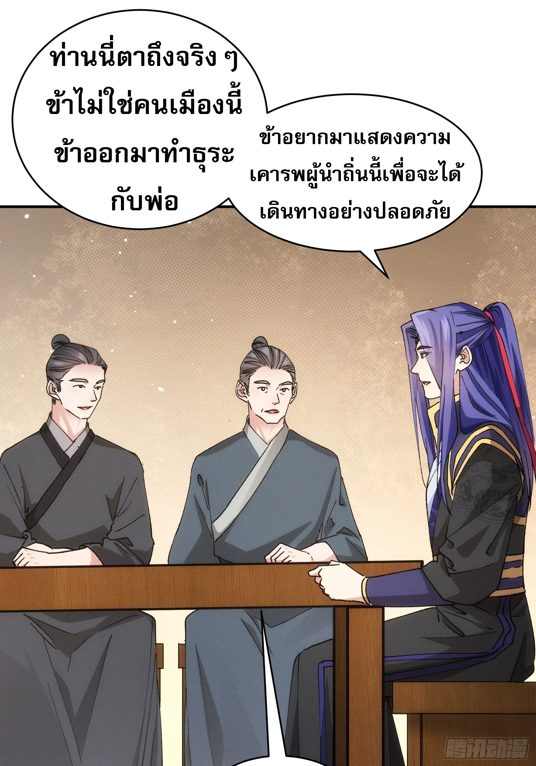 ข้าจะกำหนดชะตาตัวเอง ทันจีน ตอนที่ 111 หน้า 9