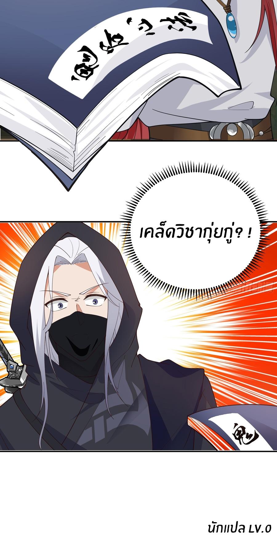 ข้าต้องแต่งงานกับจ้าวแห่งพรรคมาร ตอนที่ 42 หน้า 29