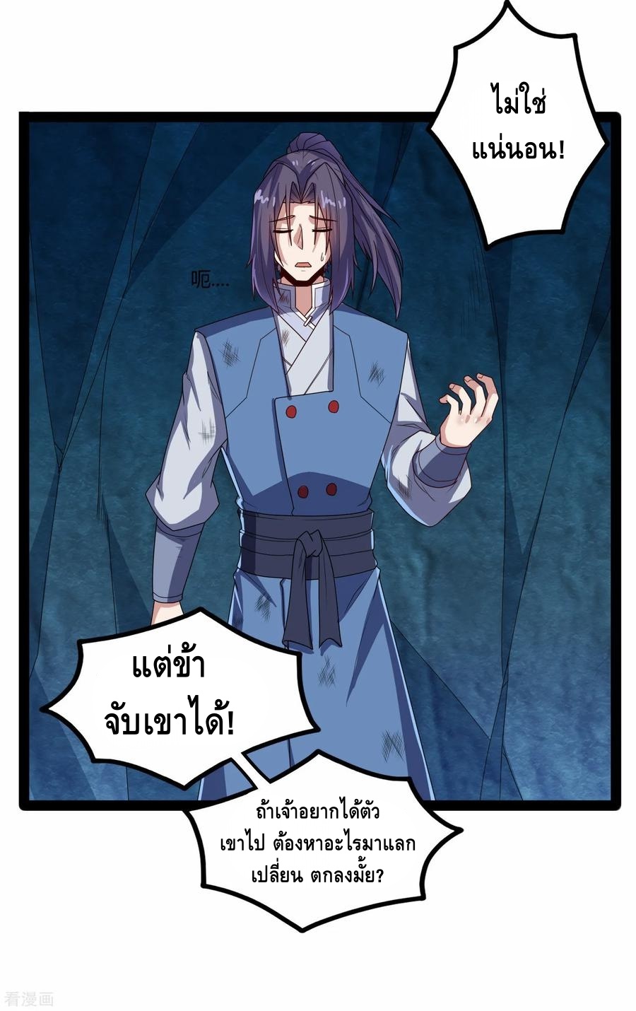 เหยียบย่ำแม่น้ำอมตะ ตอนที่ 99 หน้า 32