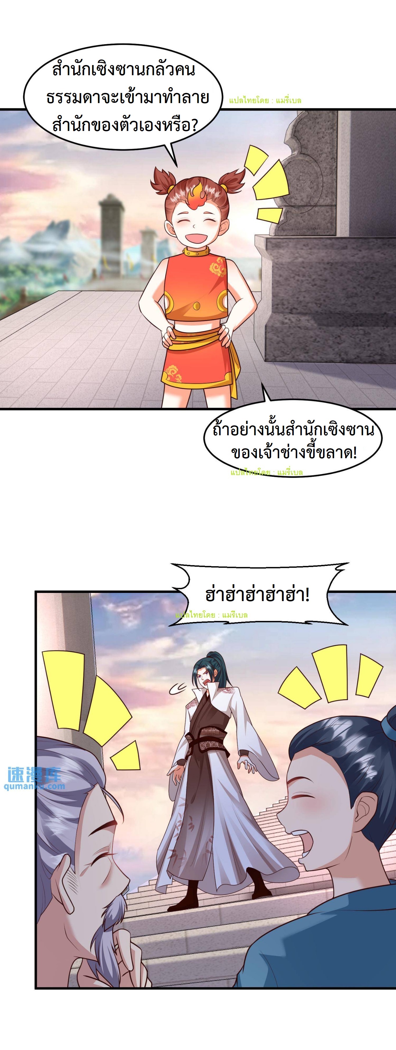 ปีศาจที่ไร้เทียมทานในโลก ตอนที่ 81 หน้า 7