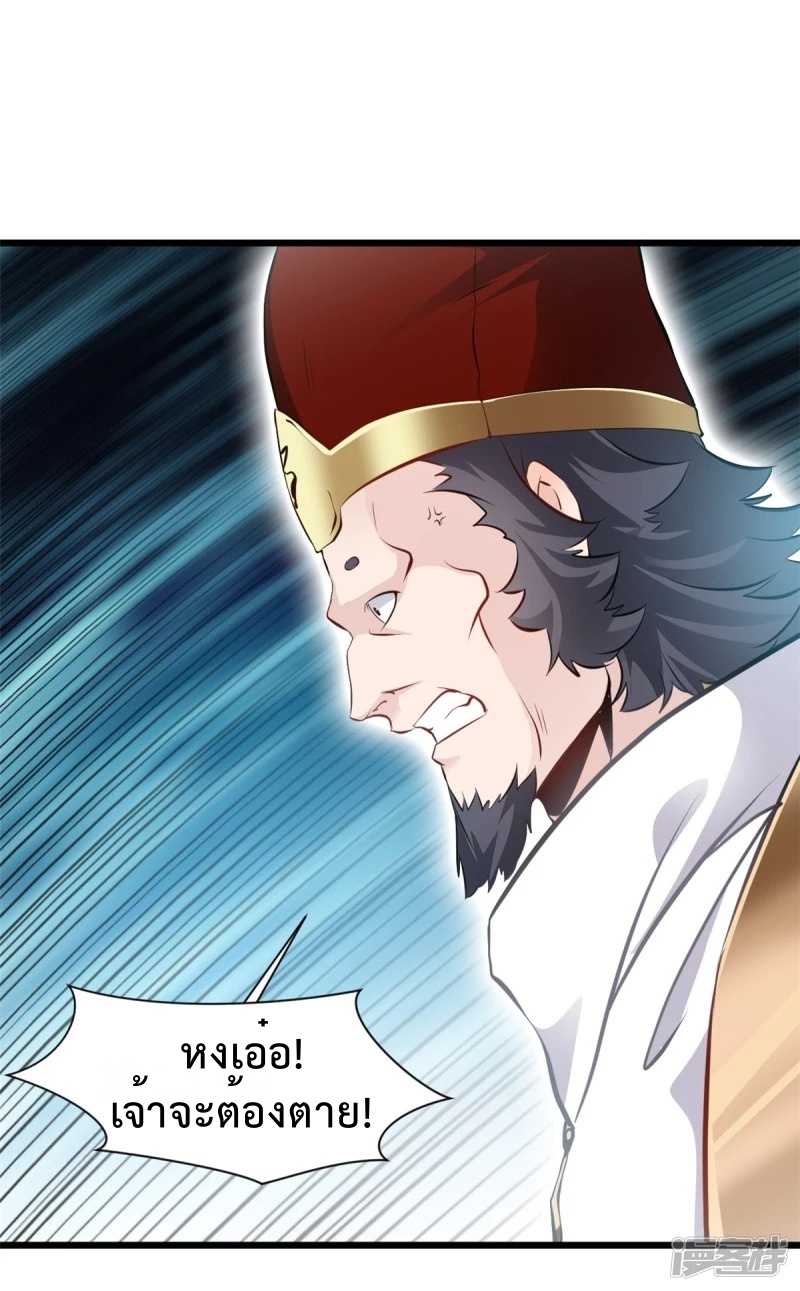 ปรมาจารย์ที่แข็งแกร่งที่สุด ตอนที่ 34 หน้า 6