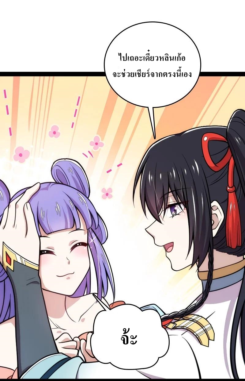 ชีวิตอันสันโดษของจักพรรดิ์หลินเกอ ตอนที่ 118 หน้า 3