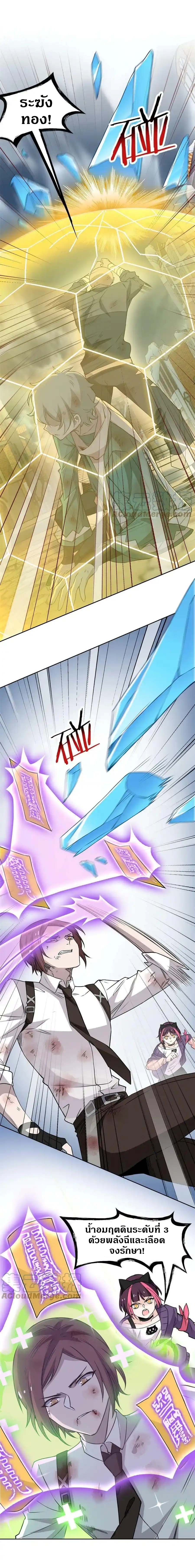 ชายผู้แข็งแกร่งที่ออกมาจากโรงพยาบาลจิตเวช ตอนที่ 98 หน้า 10