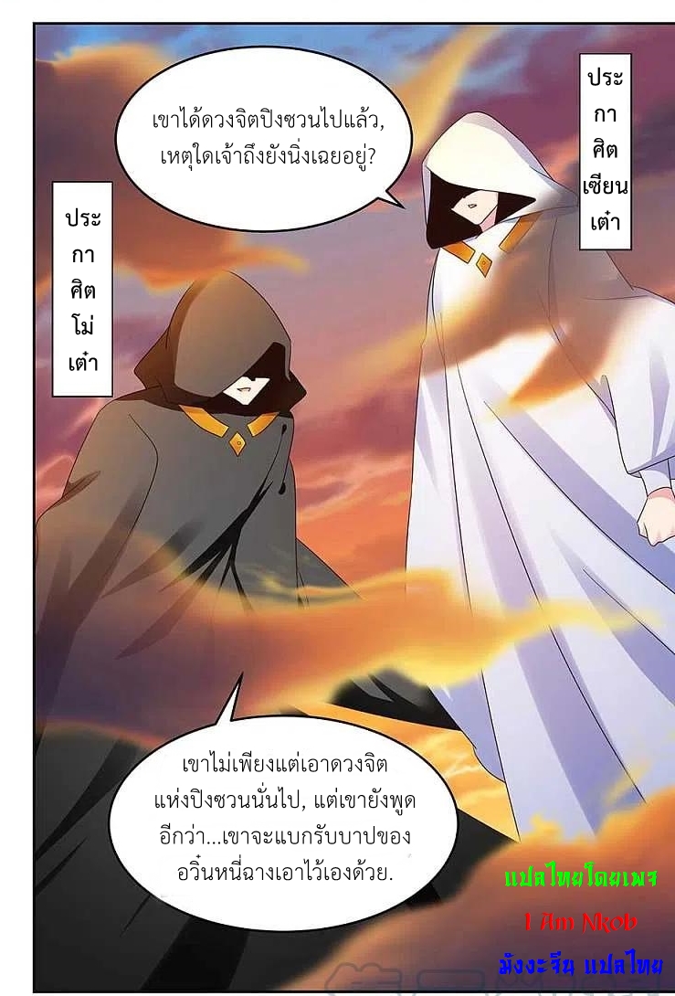 Above All Gods เทพยุทธเหนือเทวะ ตอนที่ 235 หน้า 13