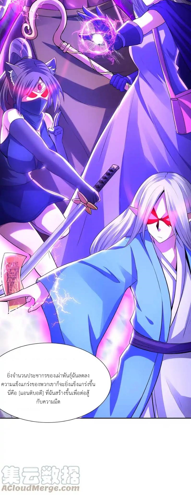 My Harem Is Entirely Female Demon Villains ตอนที่ 40 หน้า 37