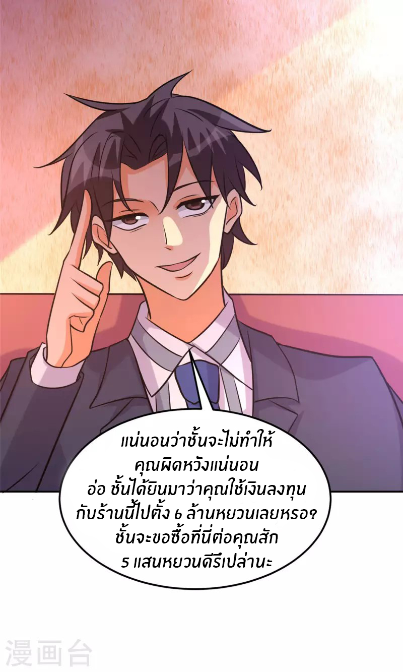 Emperor son in law (ชนต้นจีน) ตอนที่ 65 หน้า 3