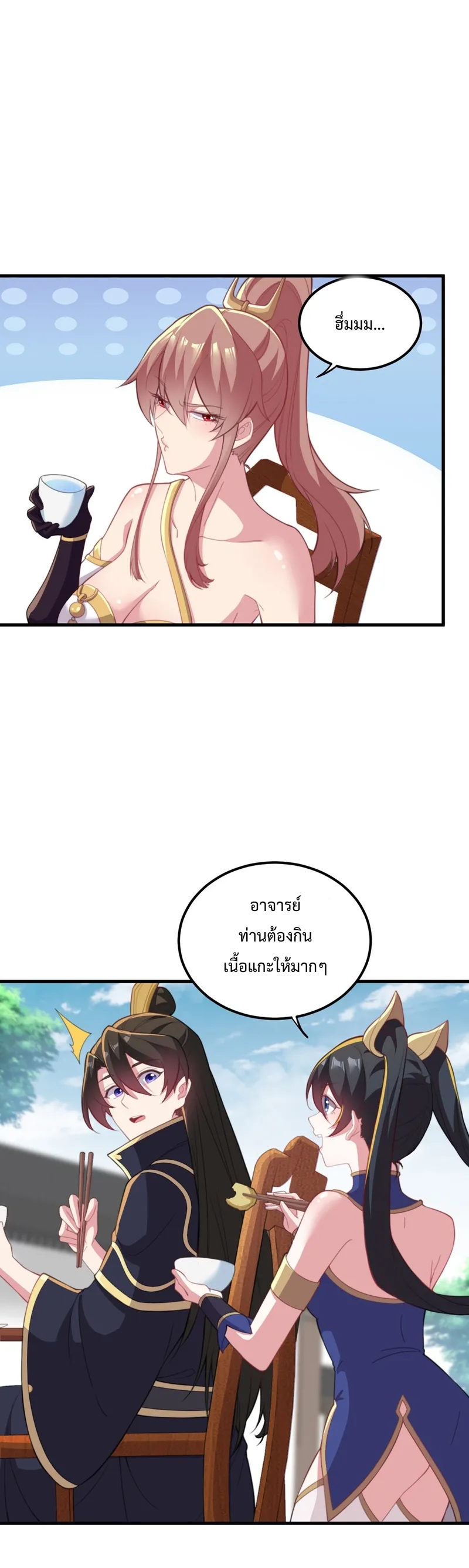 (ชนจีน) อาจารย์จอมวายร้ายกับลูกศิษย์ผู้อยู่ยงคงกระพัน ตอนที่ 44 หน้า 13