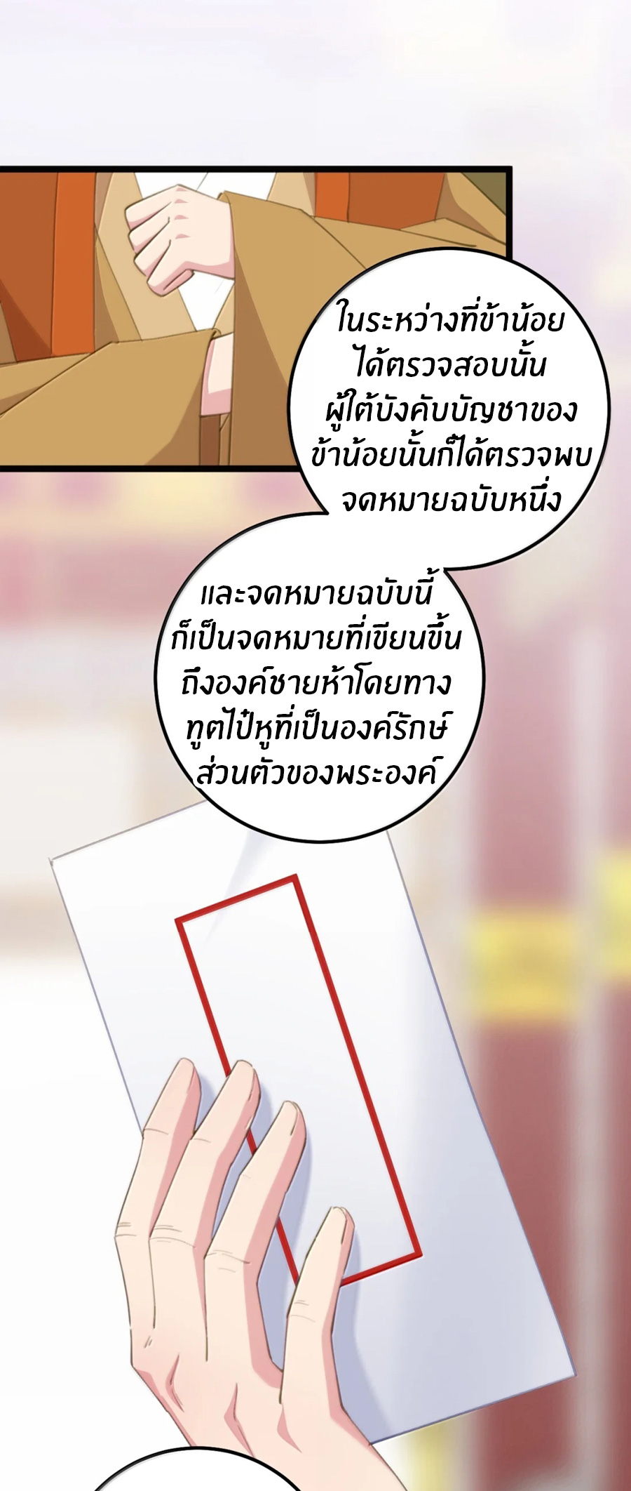 เมื่อข้าได้ร่วมใช้ร่างกายร่วมกับแม่นางจักรพรรดิ์ (ชนจีน) ตอนที่ 87 หน้า 9