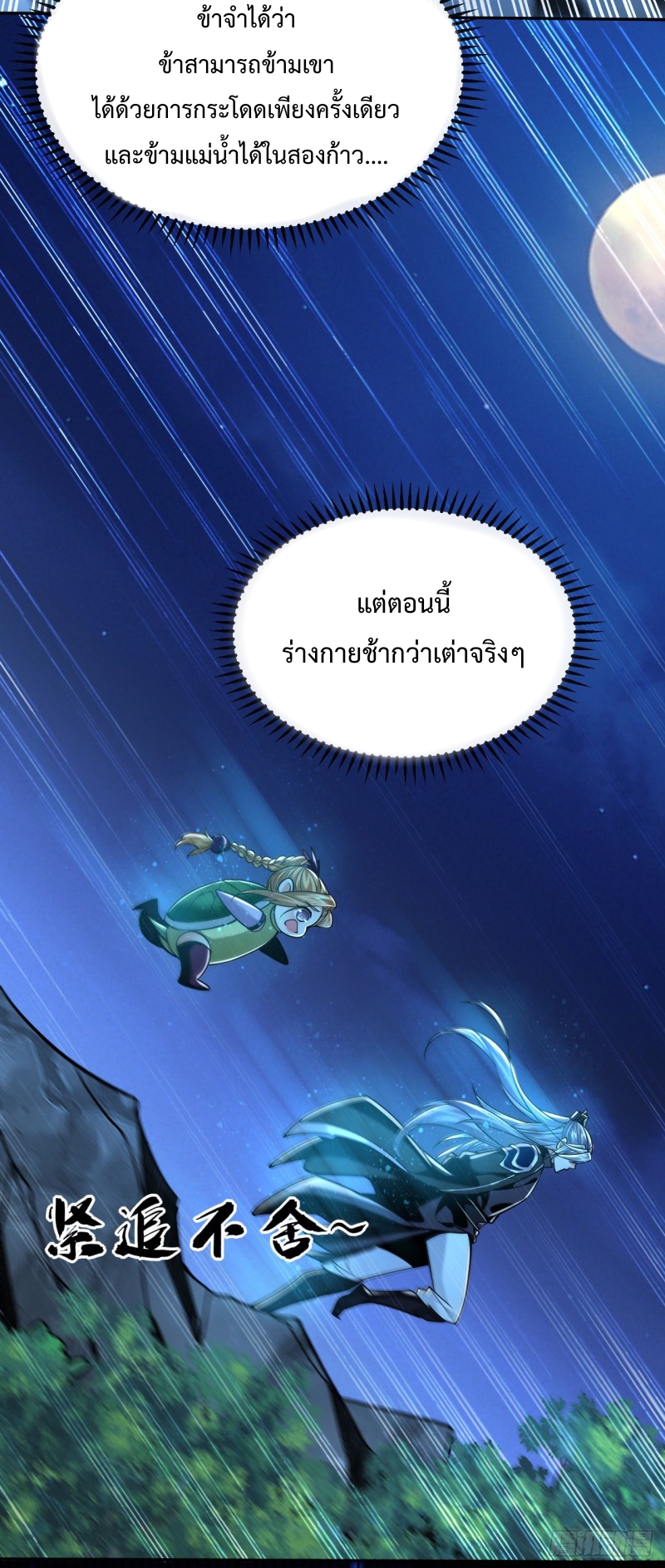 สิบมหาจักรพรรดิล้วนเป็นศิษย์ข้า ตอนที่ 15 หน้า 38