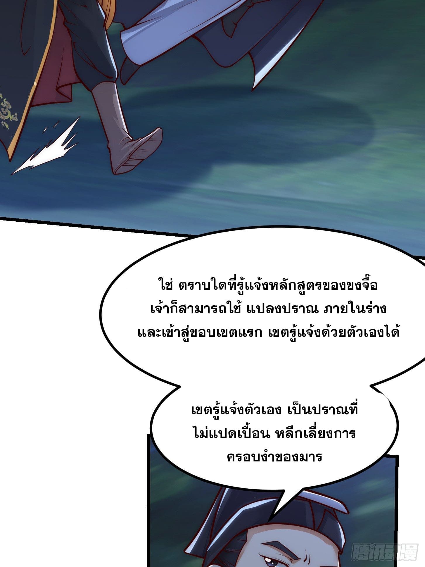 ข้าใช้คัมภีร์ยามว่างบรรลุปราช์ญ (ทันจีน) ตอนที่ 15 หน้า 25