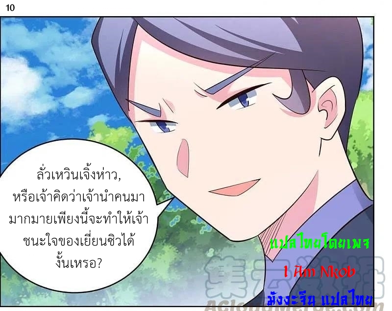 Above All Gods เทพยุทธเหนือเทวะ ตอนที่ 212 หน้า 11