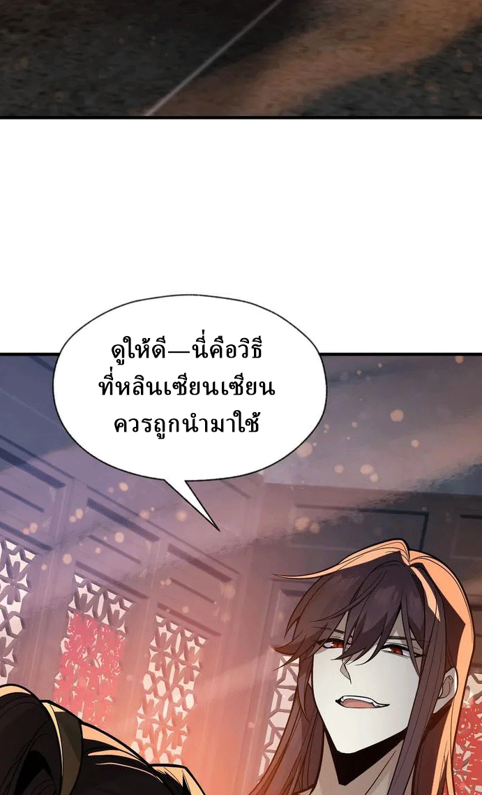 จอมมารสุดแกร่ง ล้างแค้นศิษย์ทรยศ ตอนที่ 77 หน้า 34