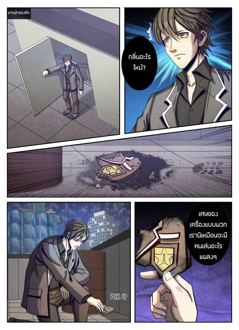 1. ซิว พลังวิญญาณต่างโลก ตอนที่ 18 หน้า 7