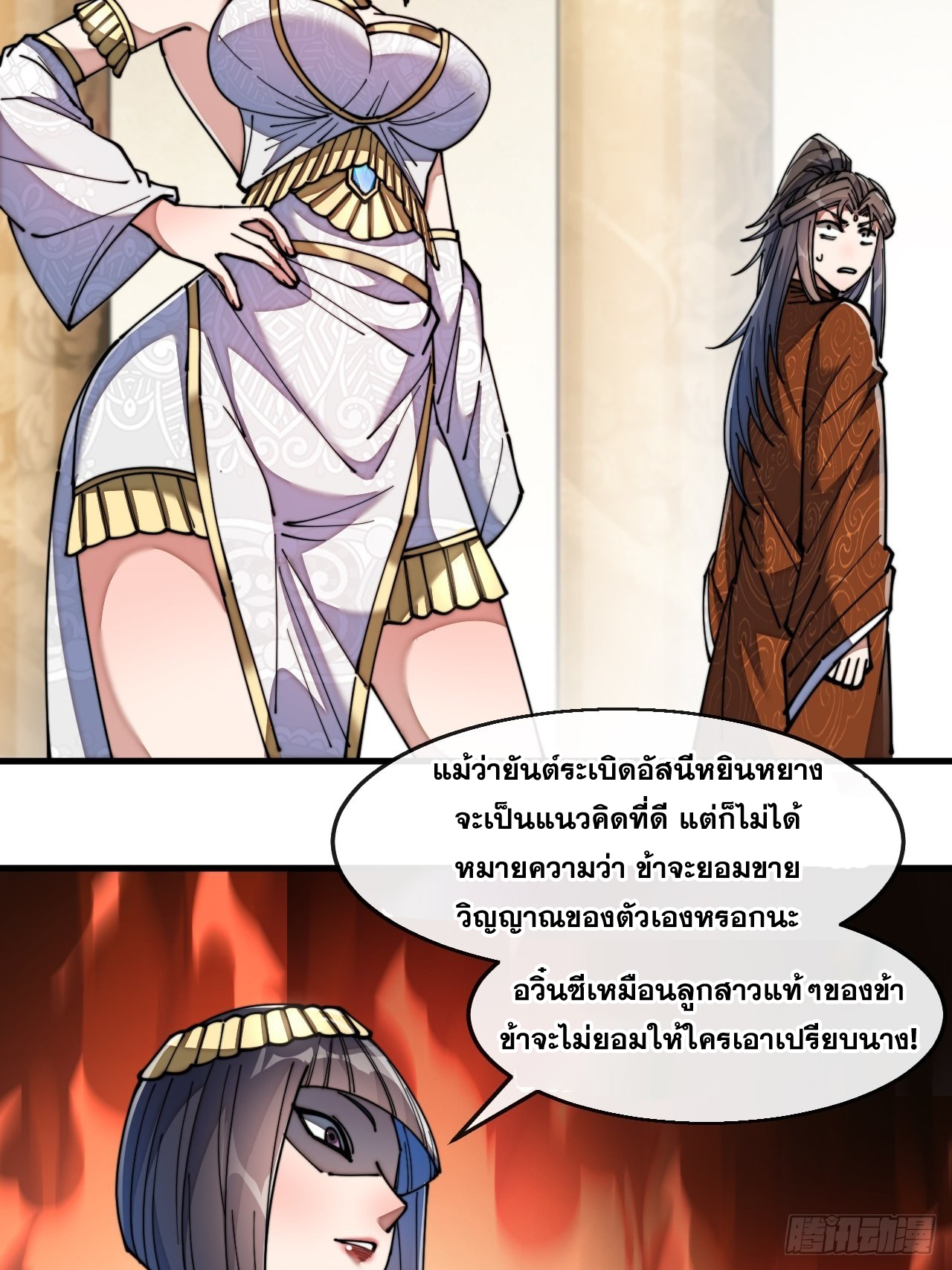 บุรุษที่มีโชค คงไม่ใช่ข้าแล้วแหละ ตอนที่ 67 หน้า 24