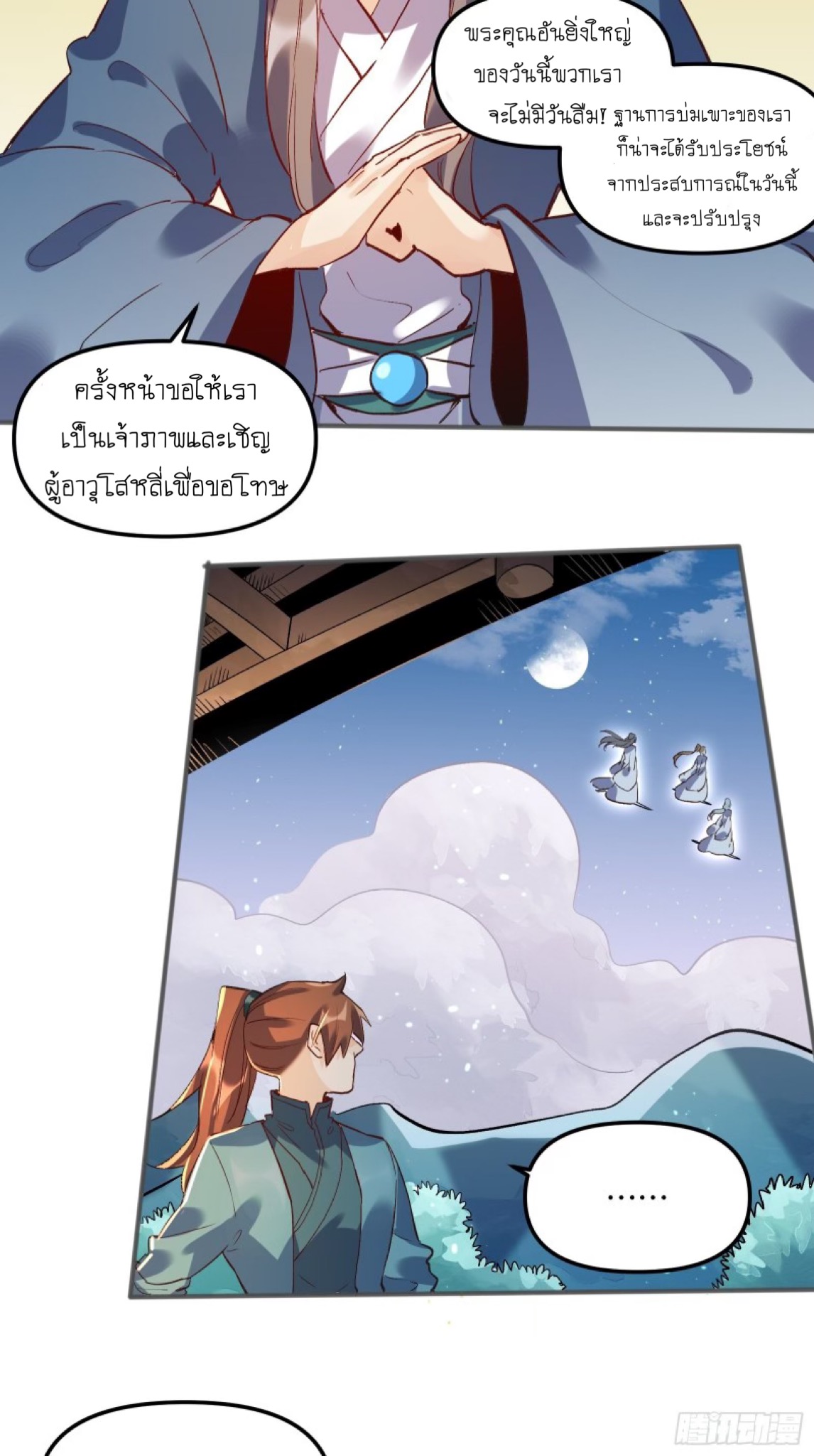 ปรากฎว่าข้ากลายเป็นเซียนที่ยิ่งใหญ่ซะได้ ตอนที่ 5 หน้า 37