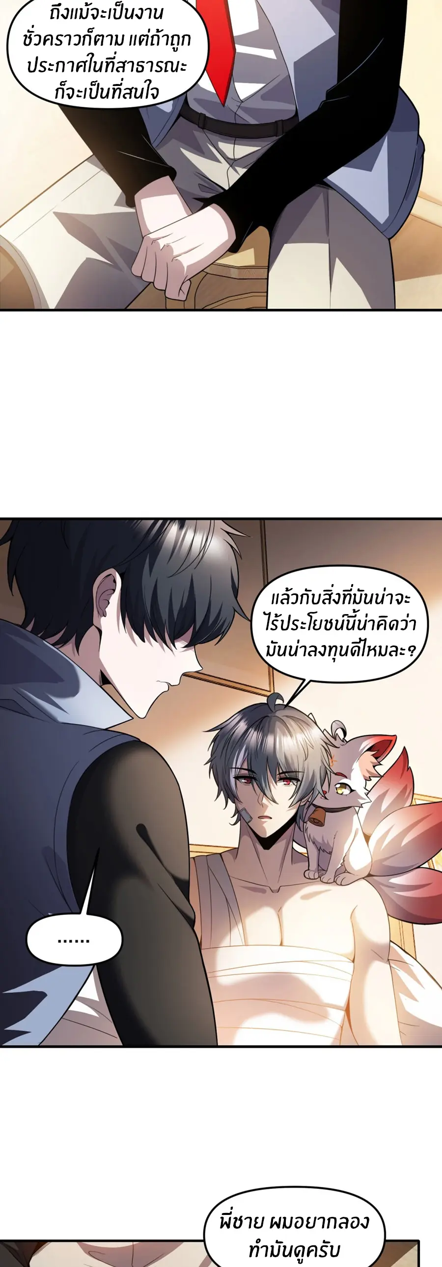 ราชาเศษขยะ ตอนที่ 30 หน้า 27