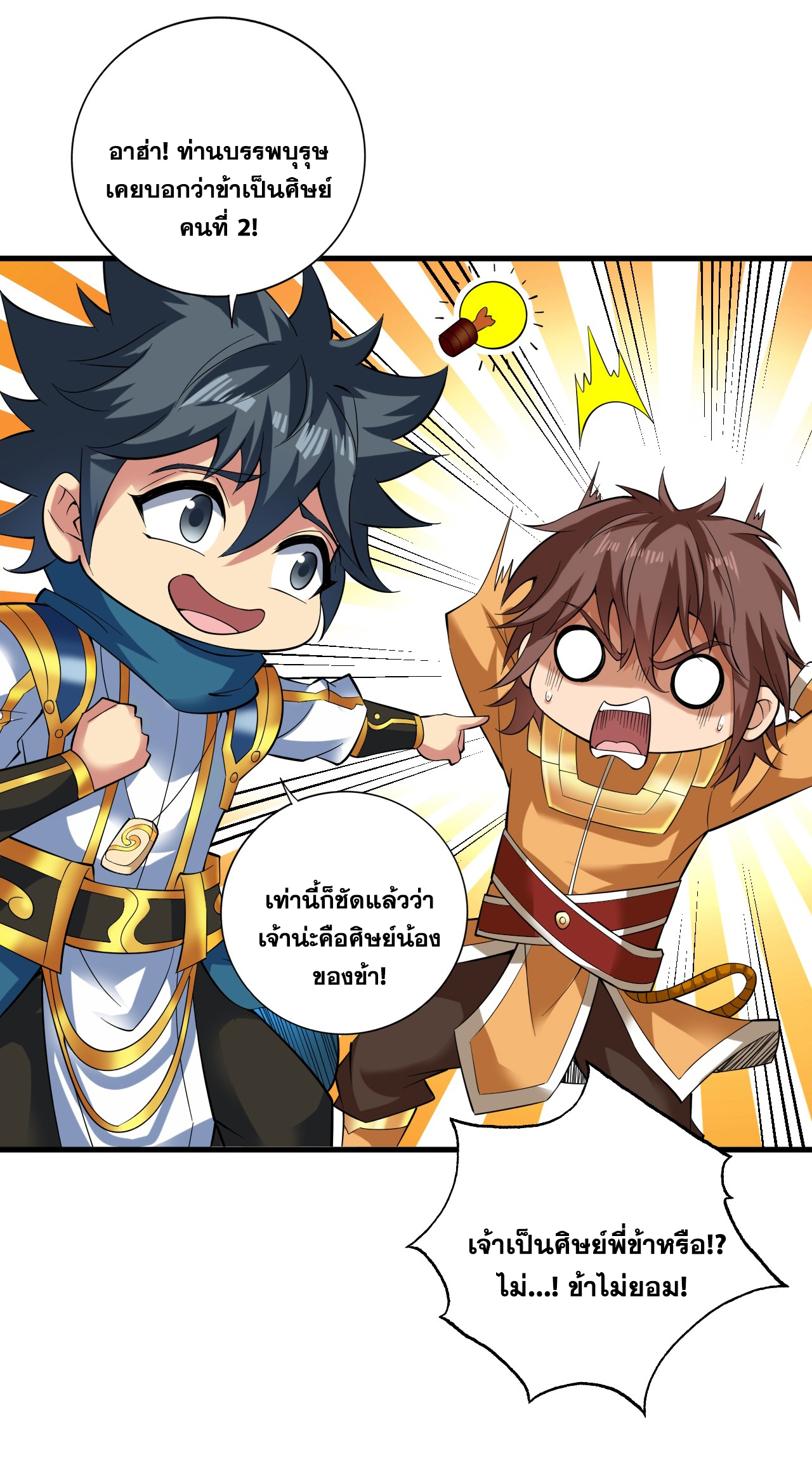 ข้าอยู่อย่างสันโดษมากว่า 100,000 ปี (ทันจีน) ตอนที่ 61 หน้า 8