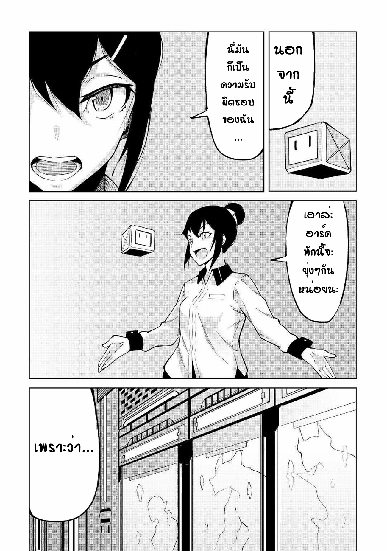 Iseikai Tensei ตอนที่ 1 หน้า 41