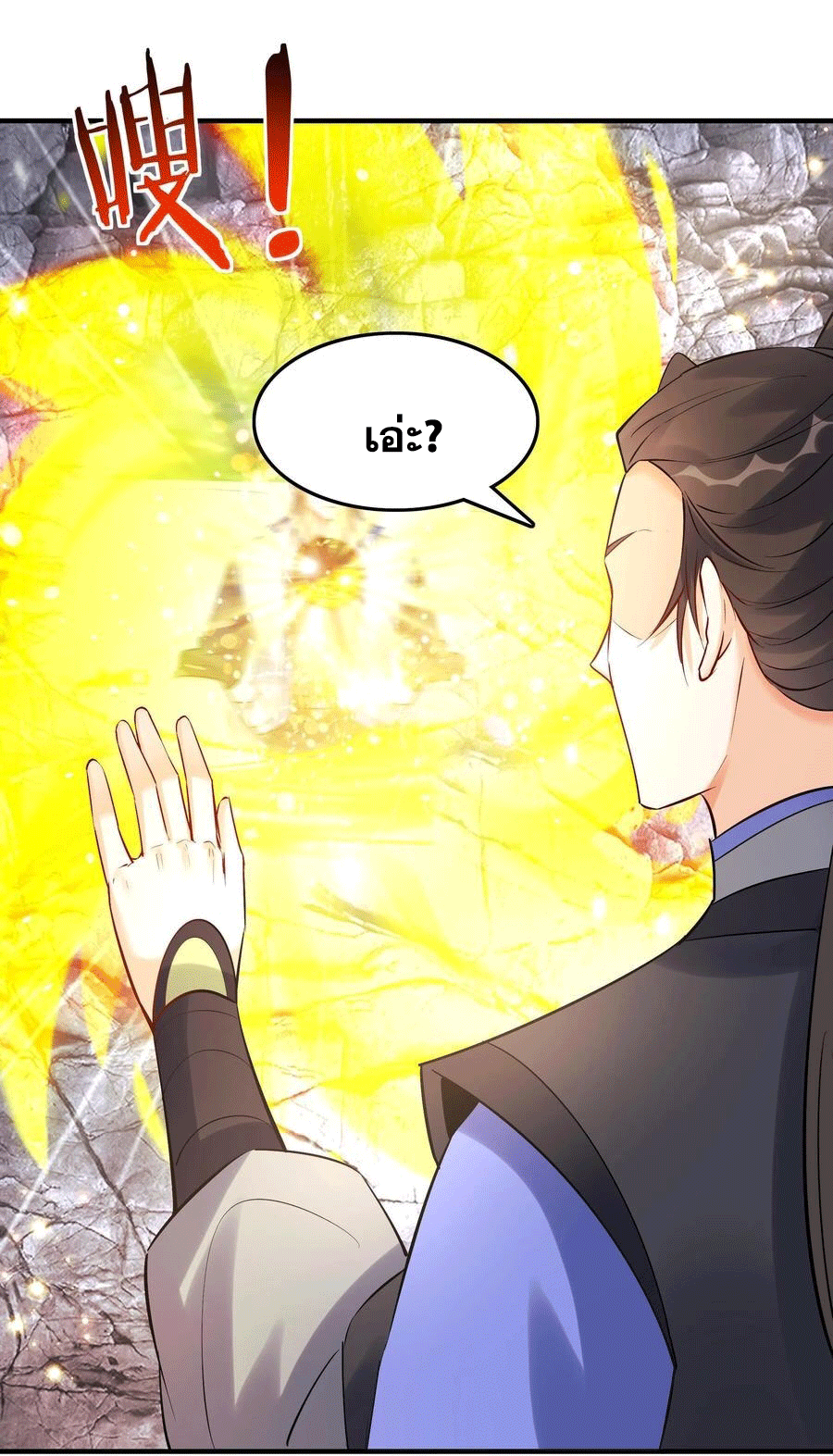 The Villain of Destiny วายร้ายแห่งโชคชะตา! ตอนที่ 97 หน้า 30