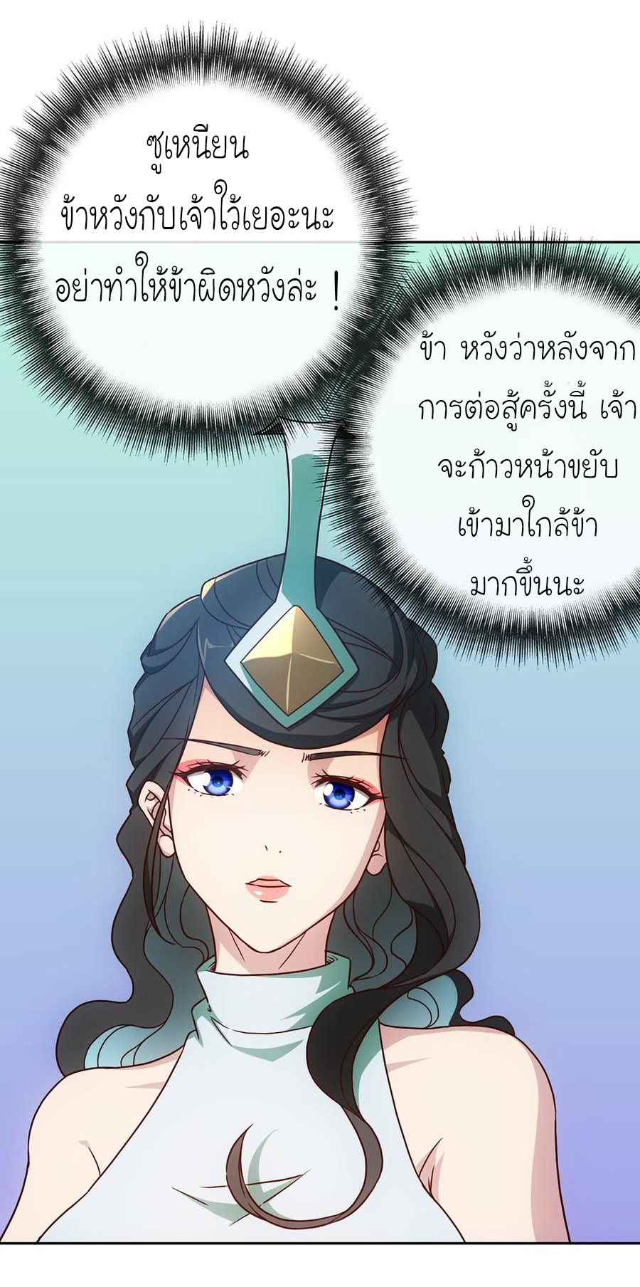 เทพเจ้าหงส์สวรรค์ ตอนที่ 49 หน้า 13