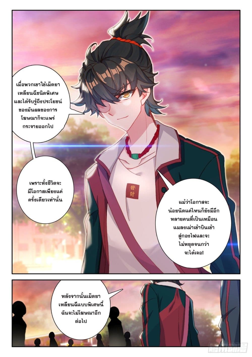 กลายเป็นอมตะด้วยการจ่ายเงิน - Becoming Immortal by Paying Cash ตอนที่ 5 หน้า 3