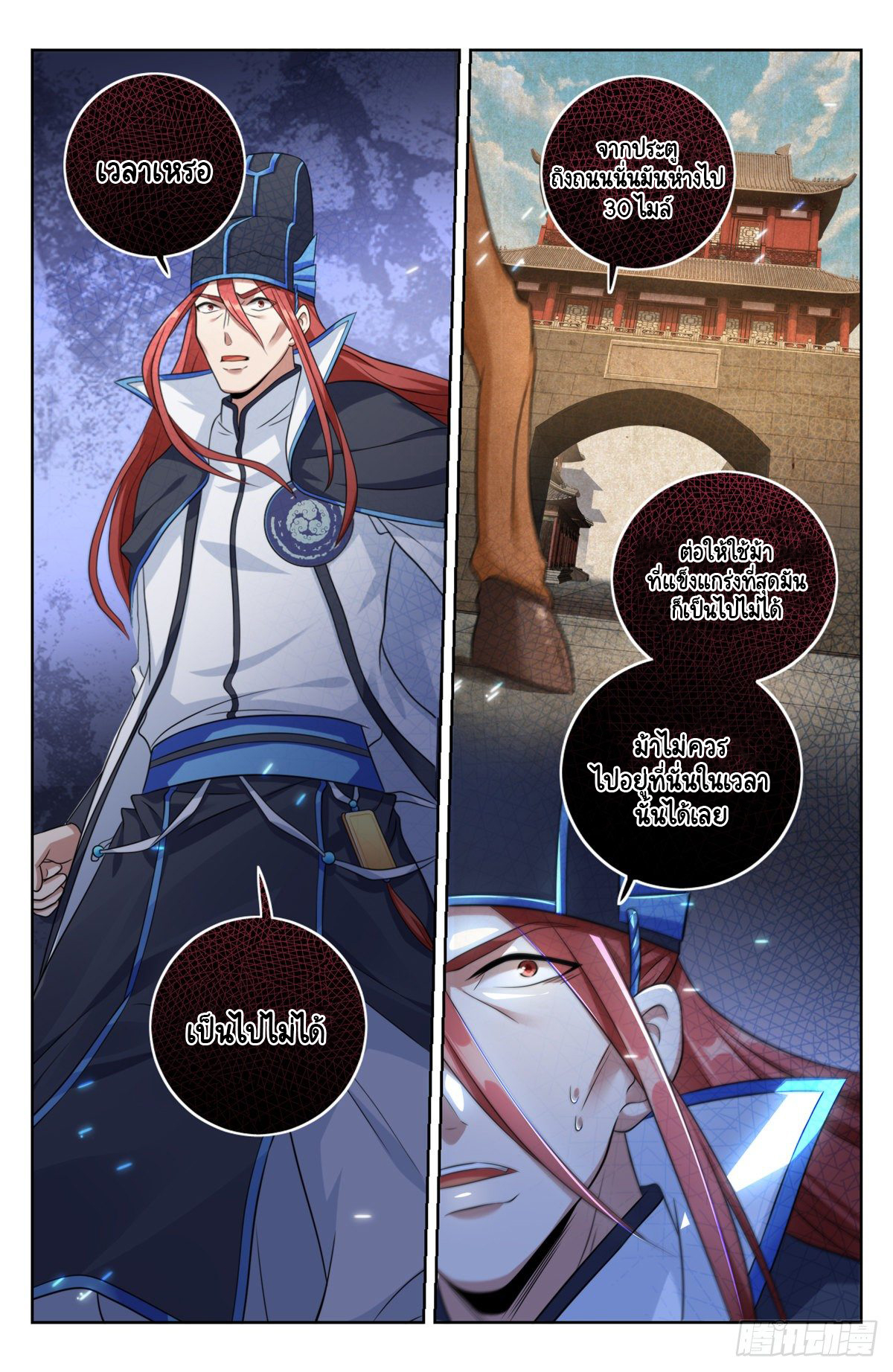 Prisoner to Sovereign ตอนที่ 5 หน้า 8