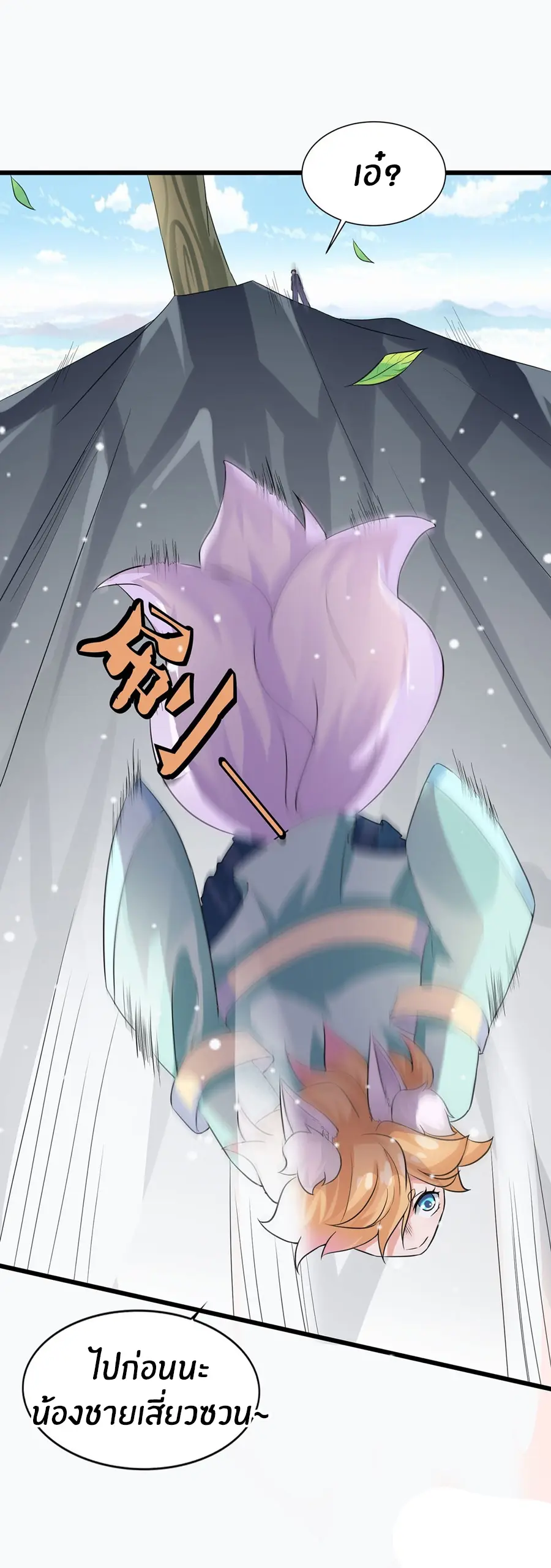 ก้าวผ่านเส้นสายเลือด ตอนที่ 19 หน้า 18