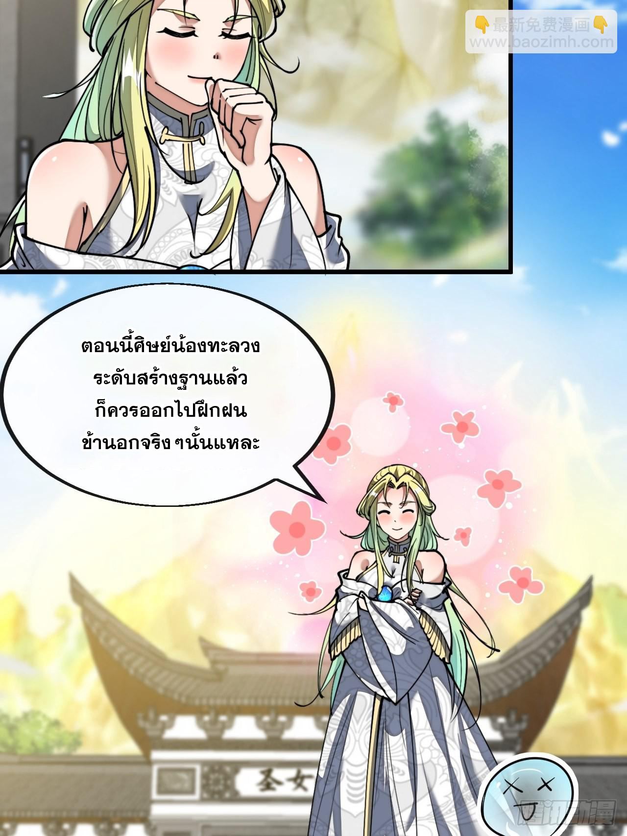 บุรุษที่มีโชค คงไม่ใช่ข้าแล้วแหละ ตอนที่ 78 หน้า 18