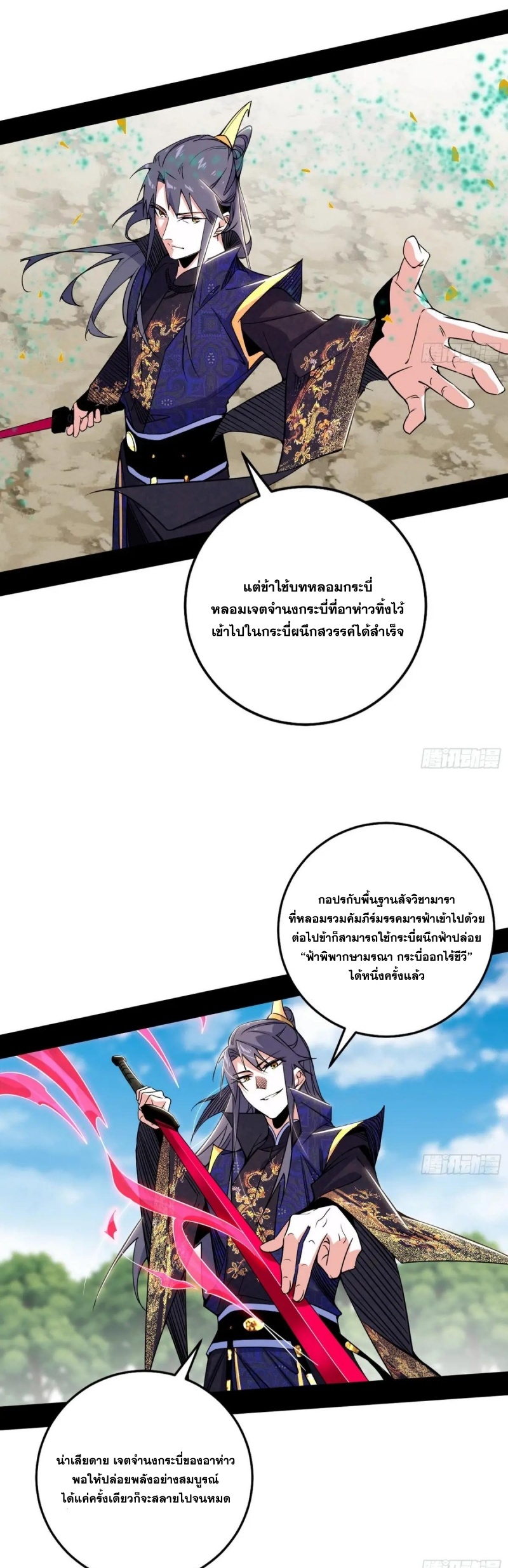 I'm an Evil God ข้าคือจักรพรรดิปีศาจ ตอนที่ 437 หน้า 34
