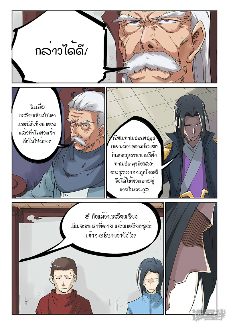 Star Martial God Techniquer ตอนที่ 237 หน้า 3