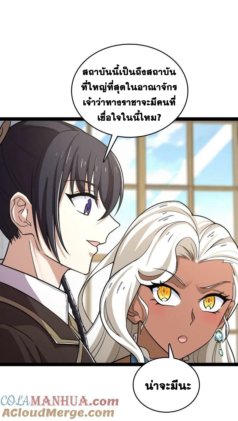 ชีวิตอันสันโดษของจักพรรดิ์หลินเกอ ตอนที่ 250 หน้า 28