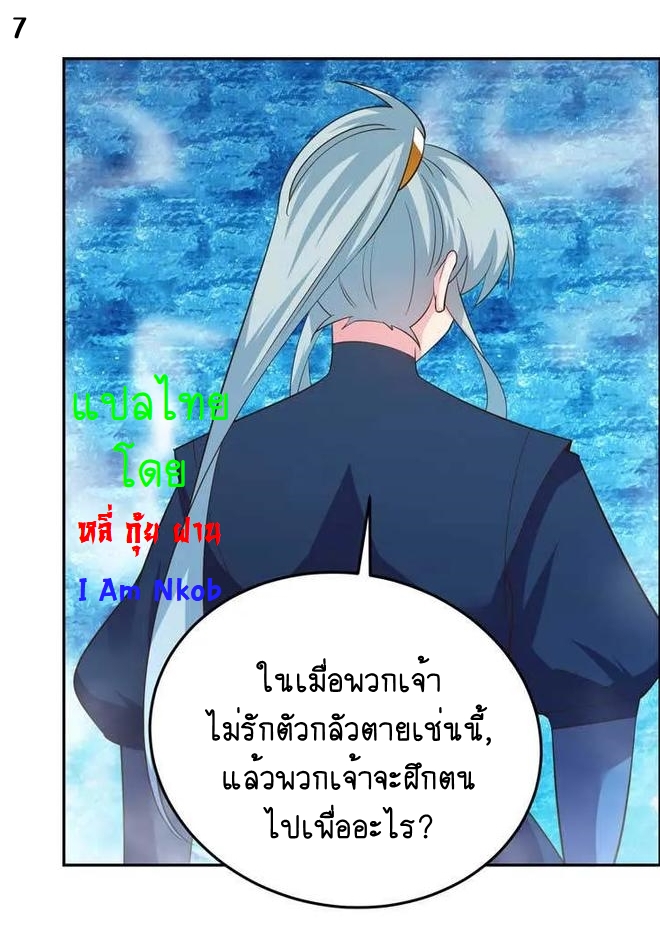 Above All Gods เทพยุทธเหนือเทวะ ตอนที่ 139 หน้า 8