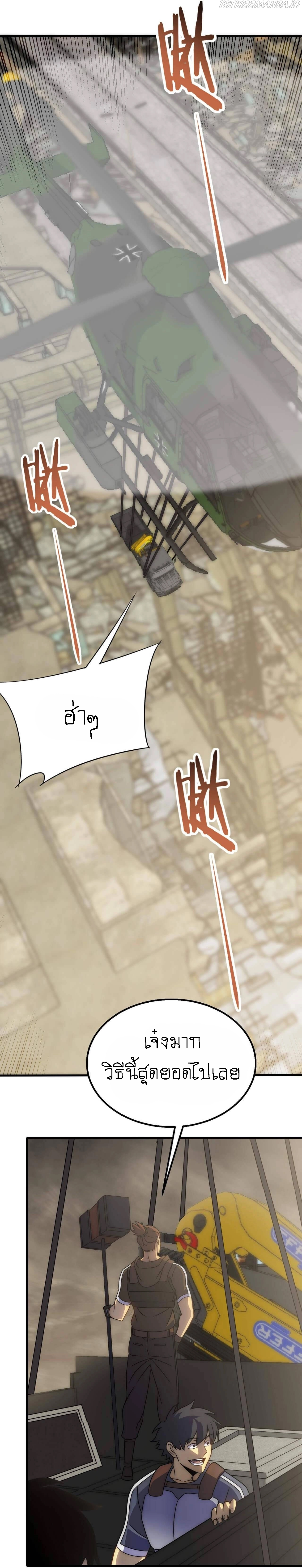 Apocalyptic Thief ตอนที่ 66 หน้า 7