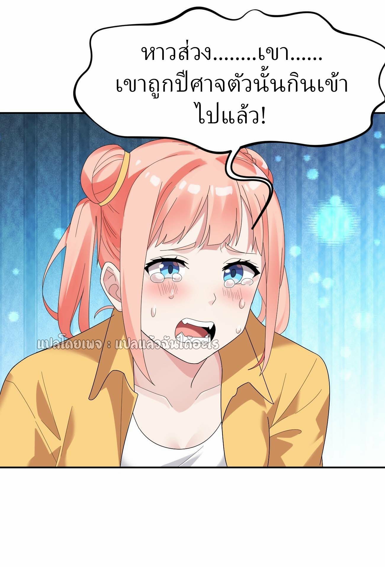 แฟนของผมระดับตำนานทั้งนั้น ตอนที่ 20 หน้า 27