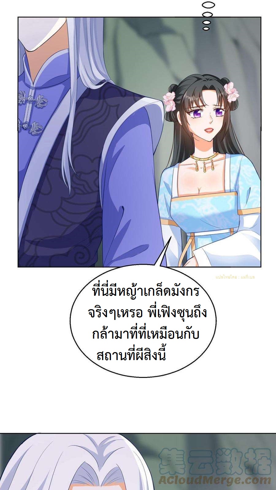 ปีศาจที่ไร้เทียมทานในโลก ตอนที่ 3 หน้า 23