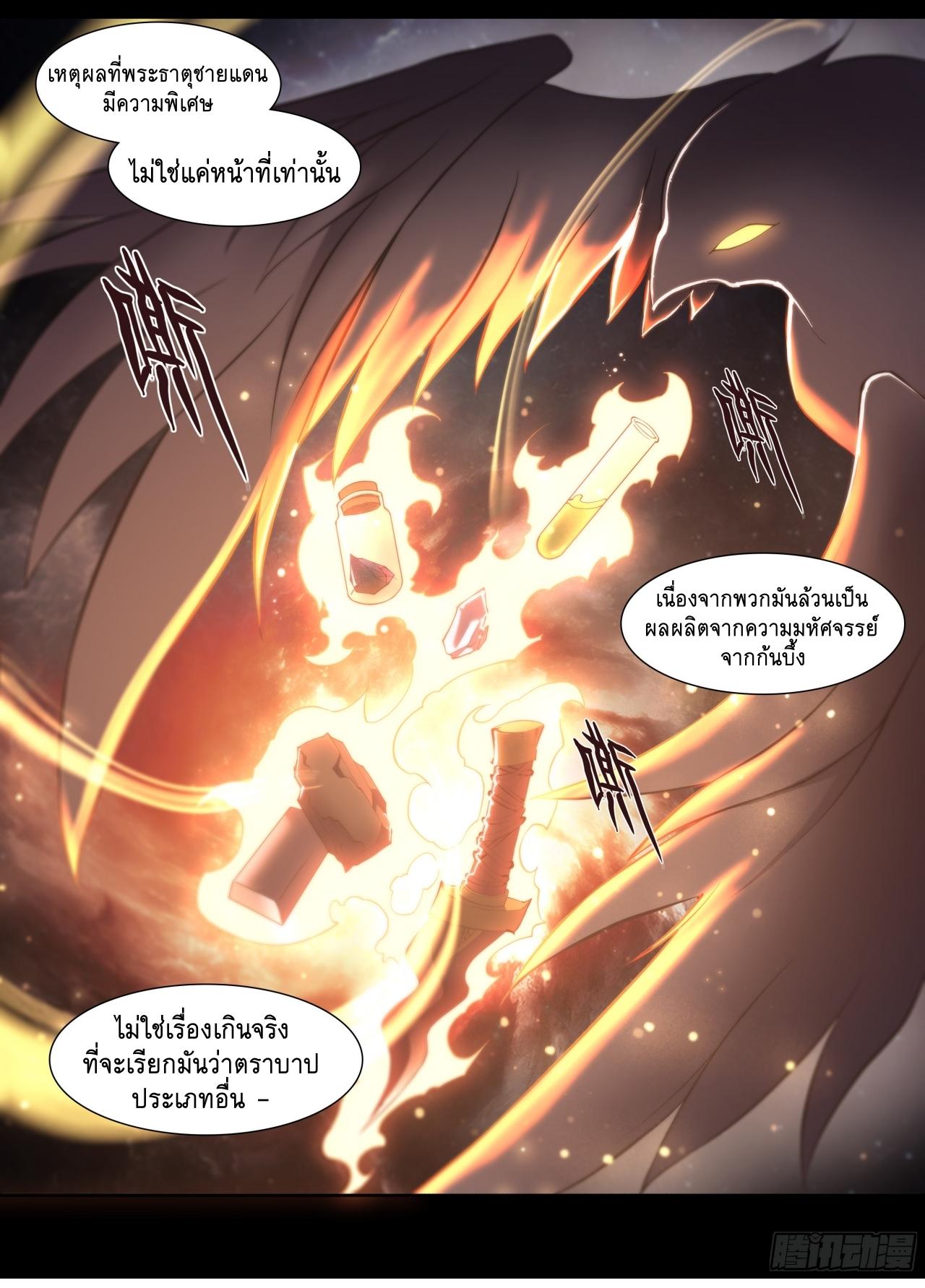 Apocalypse Forecast ตอนที่ 67 หน้า 19