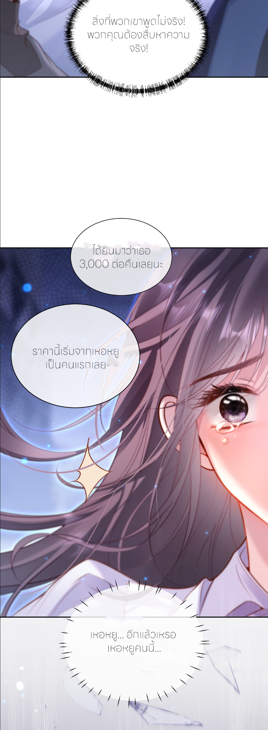 รักครั้งนี้ ข้าจะไม่หวาดกลัว ตอนที่ 1 หน้า 32