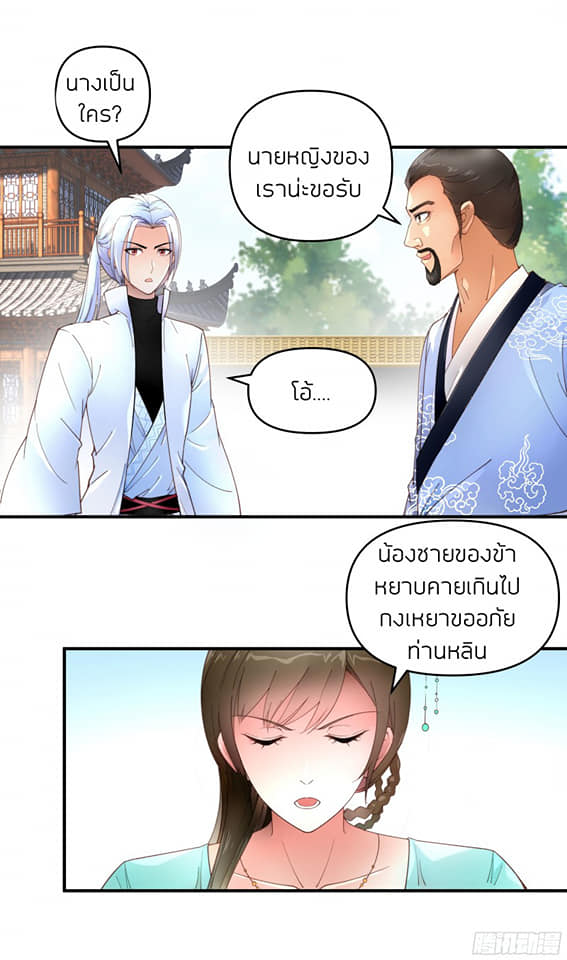 Rebirth I am great god ตอนที่ 8 หน้า 2