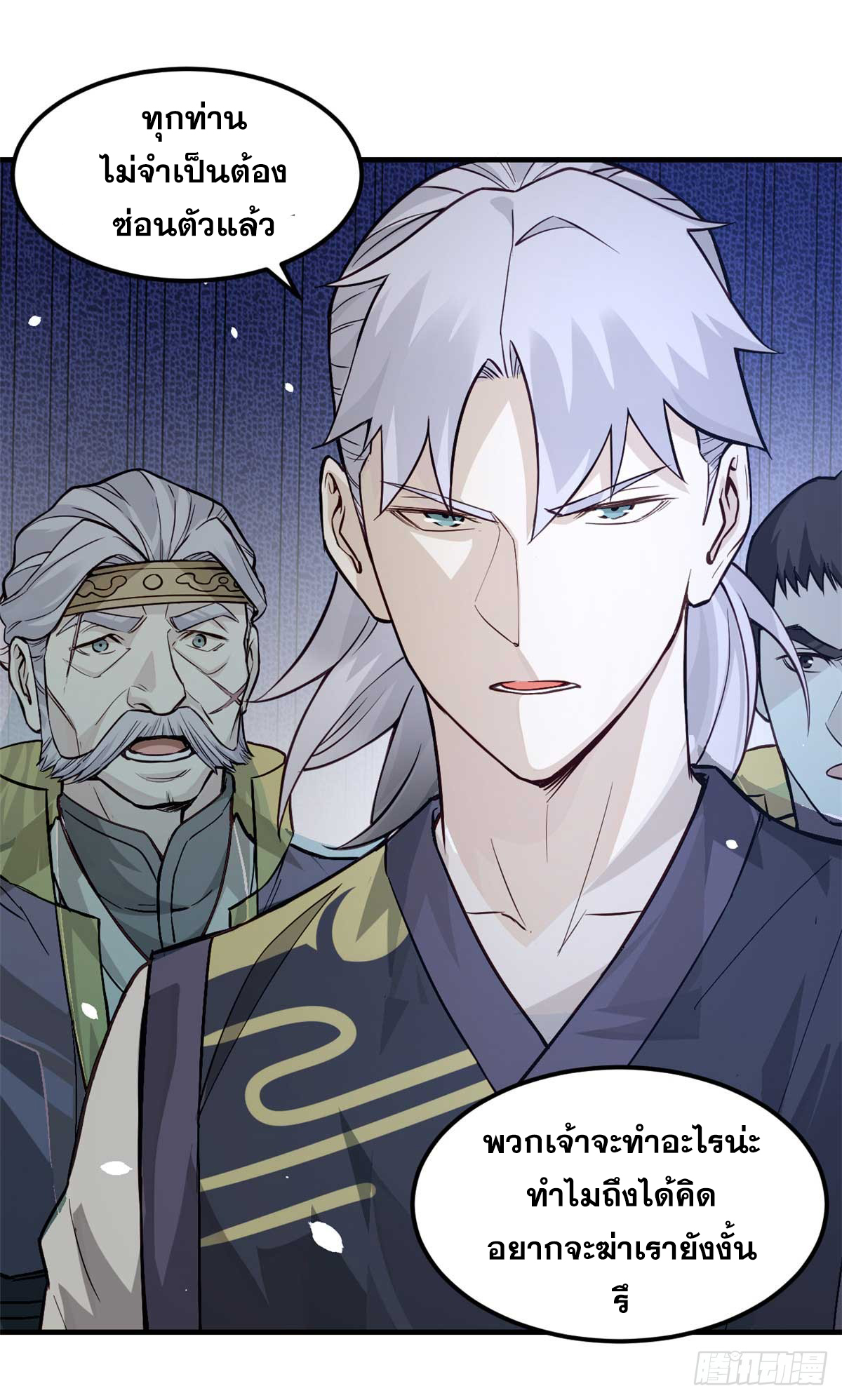 จิตปีศาจ ตอนที่ 8 หน้า 38