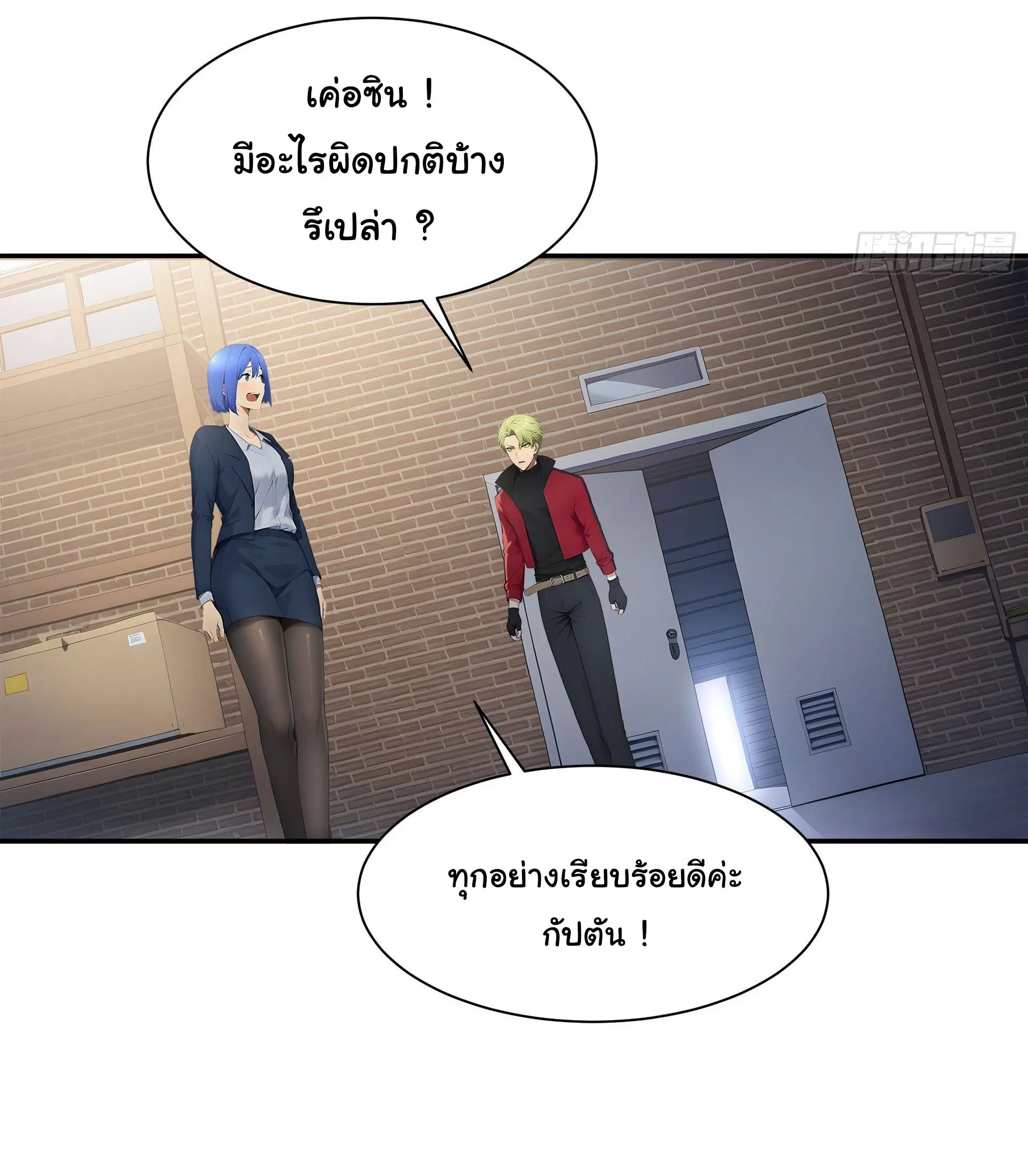 พลิกชะตาทีมท้าสวรรค์ ( Doomday Rebirth ) ตอนที่ 9 หน้า 18