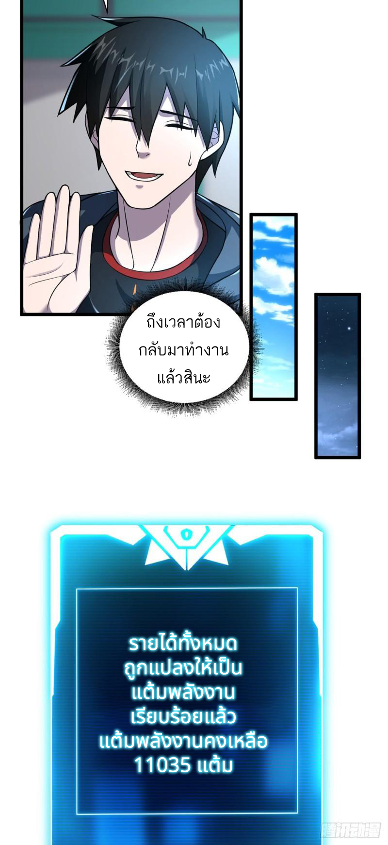 โคตรเทพร้านสัตว์อสูร ตอนที่ 61 หน้า 4