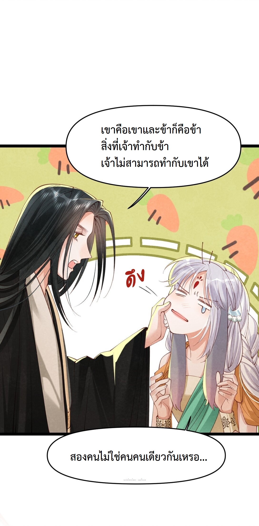 เส้นทางเอาชีวิตรอดของบรรณาการ ตอนที่ 17 หน้า 35